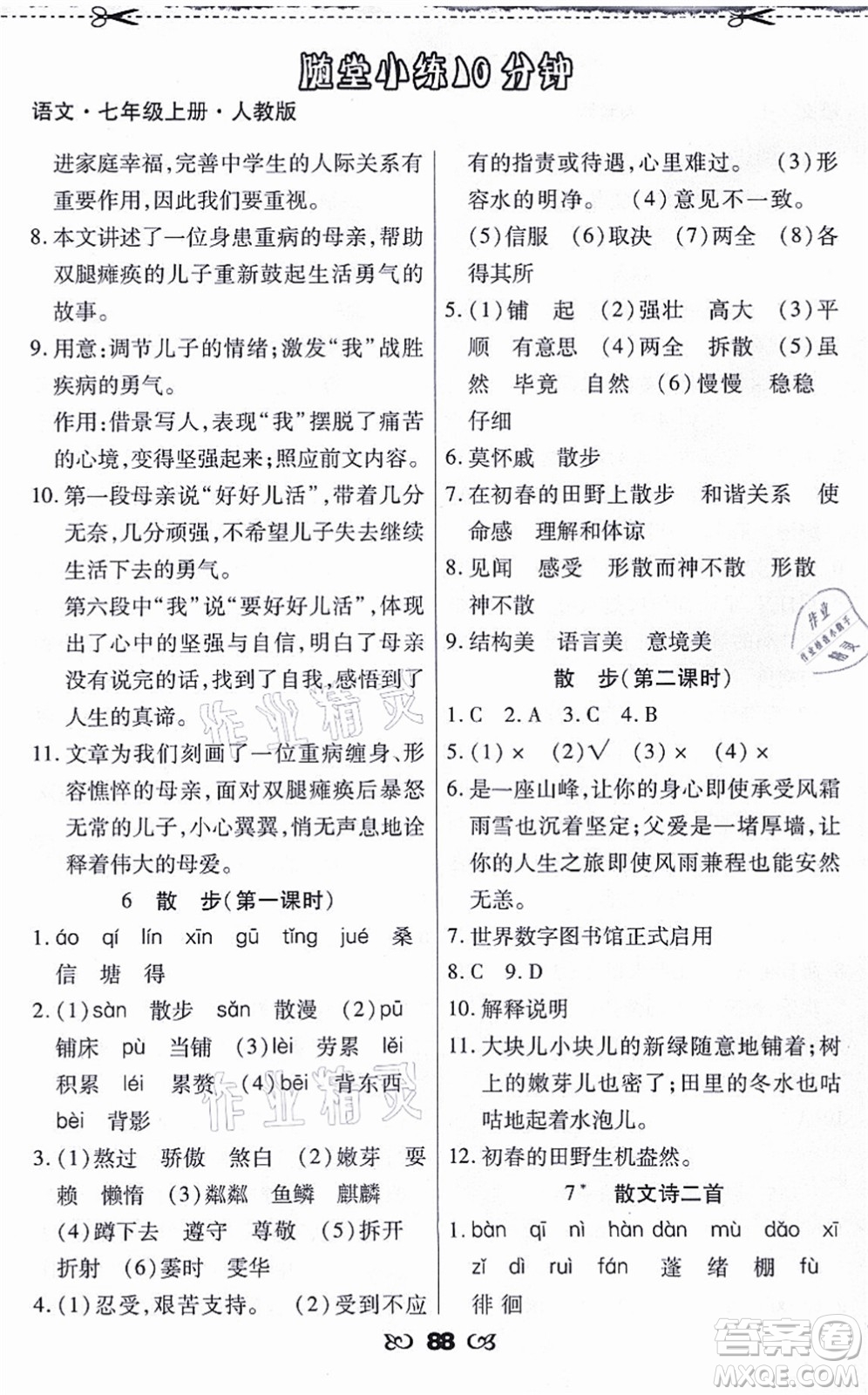 海南出版社2021千里馬隨堂小練10分鐘七年級(jí)語文上冊(cè)人教版答案