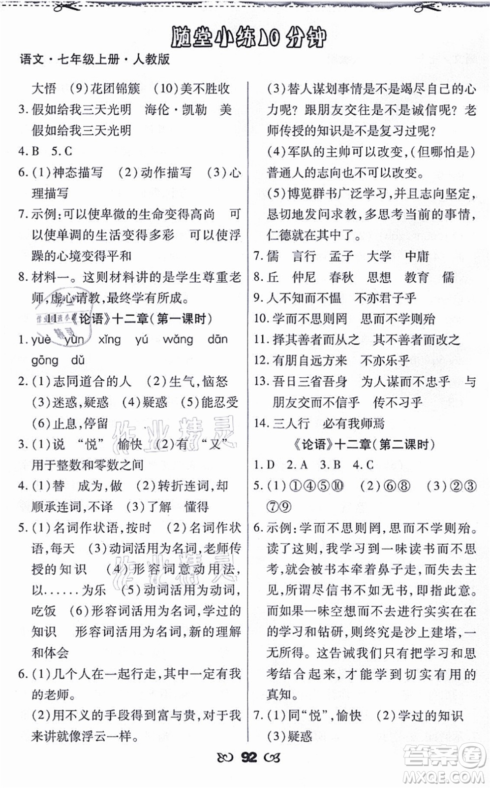 海南出版社2021千里馬隨堂小練10分鐘七年級(jí)語文上冊(cè)人教版答案