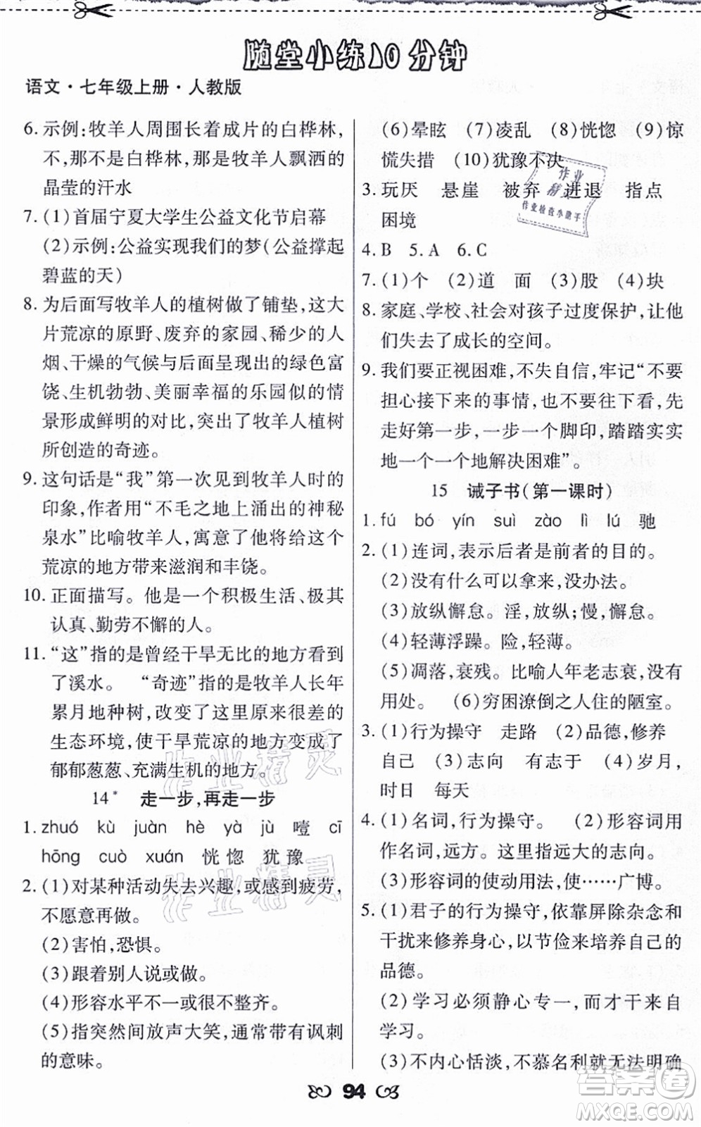 海南出版社2021千里馬隨堂小練10分鐘七年級(jí)語文上冊(cè)人教版答案