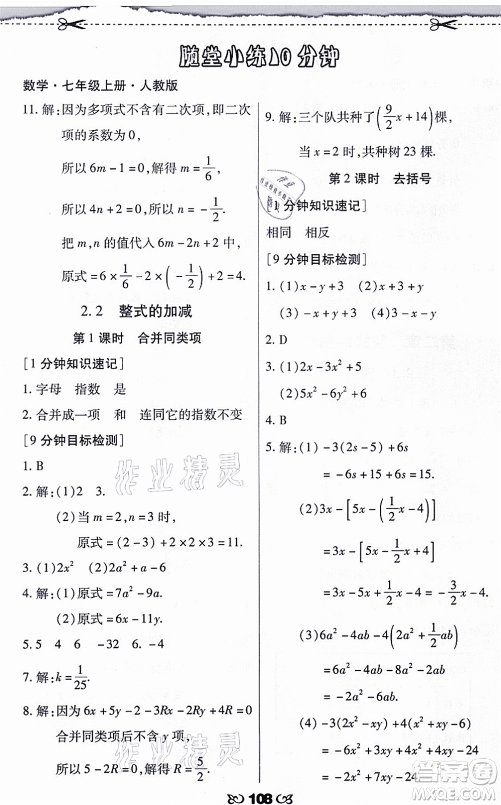 海南出版社2021千里馬隨堂小練10分鐘七年級(jí)數(shù)學(xué)上冊(cè)人教版答案