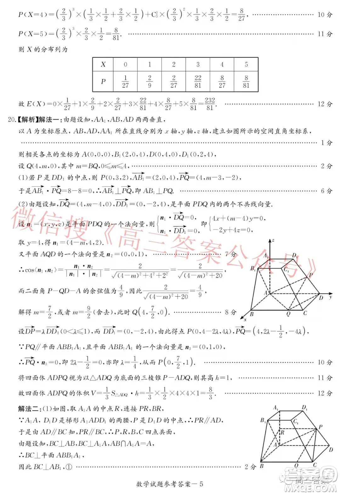 炎德英才大聯(lián)考2022屆12月高三聯(lián)考數(shù)學(xué)試題及答案