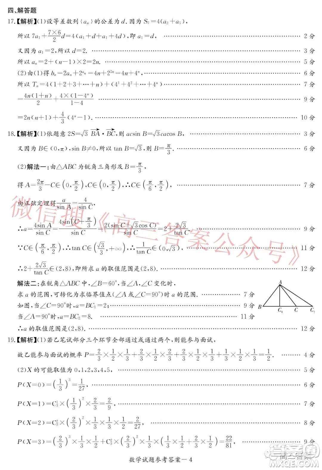 炎德英才大聯(lián)考2022屆12月高三聯(lián)考數(shù)學(xué)試題及答案