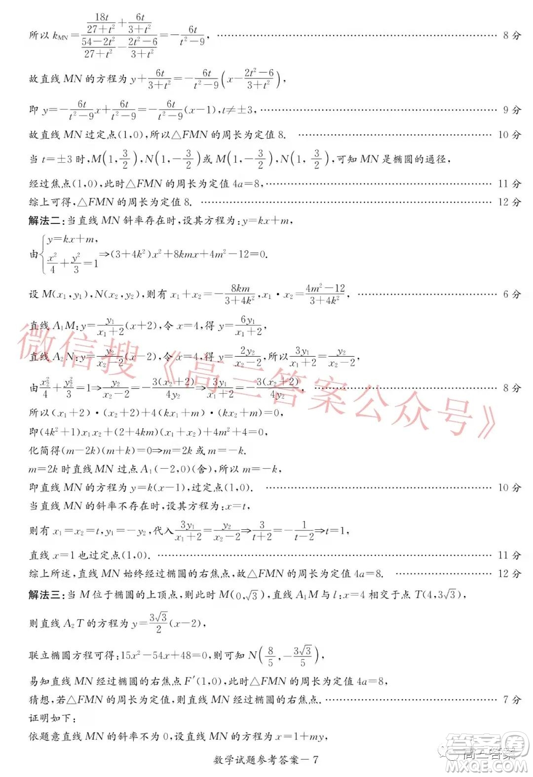 炎德英才大聯(lián)考2022屆12月高三聯(lián)考數(shù)學(xué)試題及答案