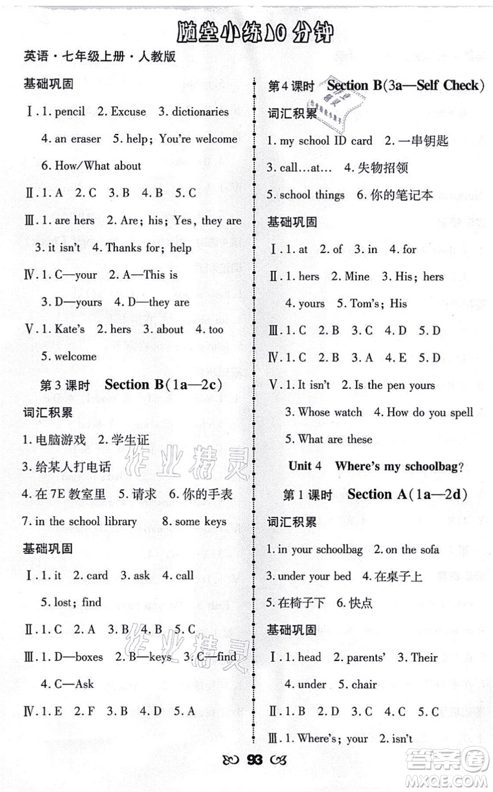 海南出版社2021千里馬隨堂小練10分鐘七年級(jí)英語上冊(cè)人教版答案