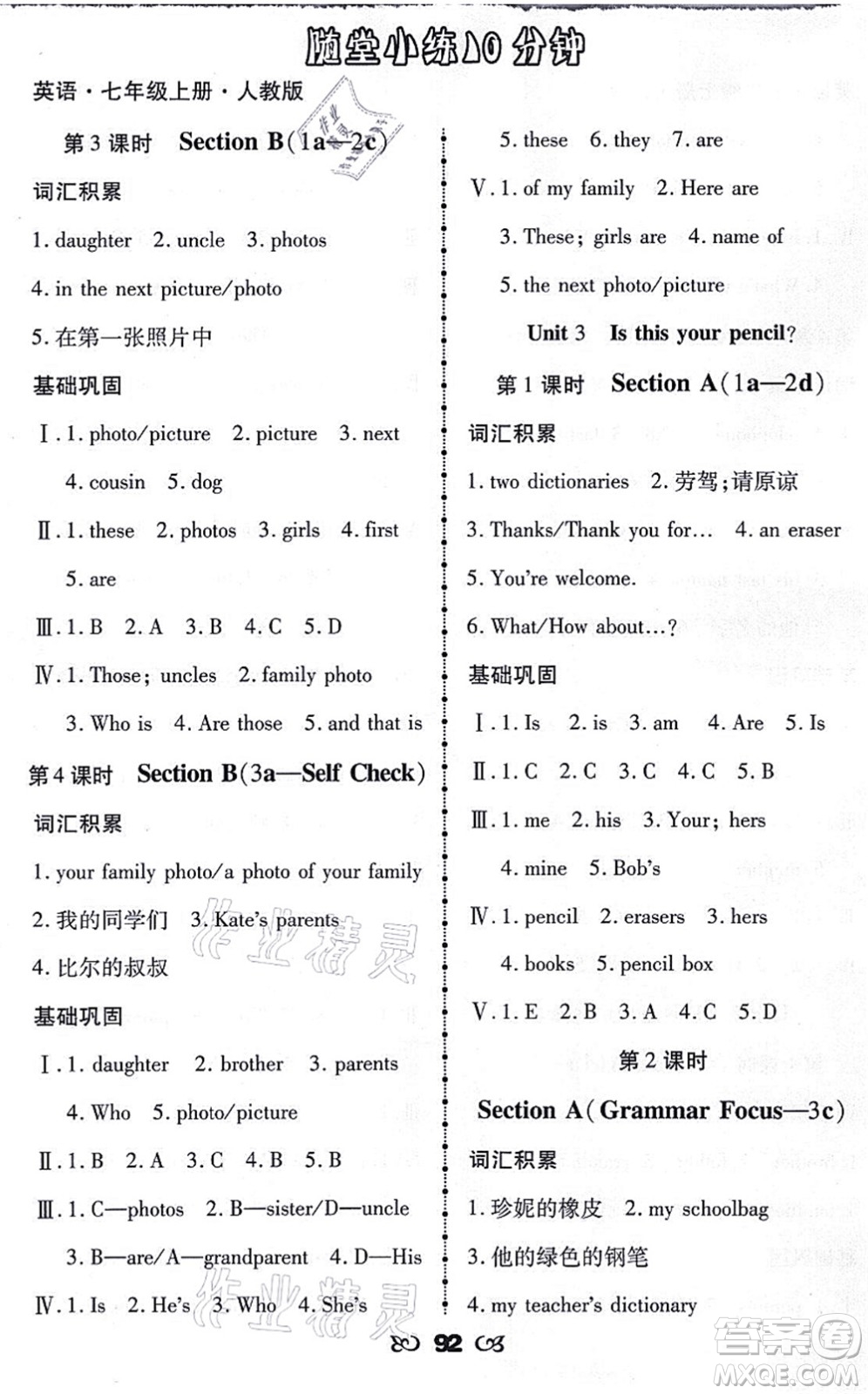 海南出版社2021千里馬隨堂小練10分鐘七年級(jí)英語上冊(cè)人教版答案