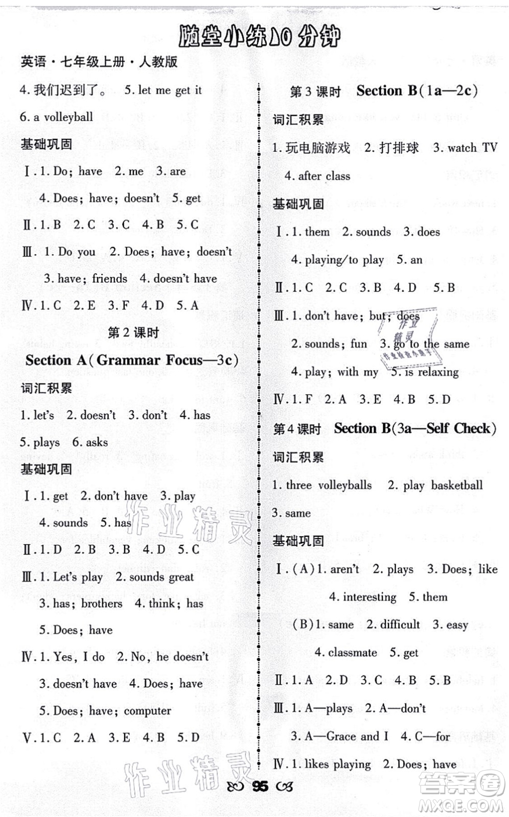 海南出版社2021千里馬隨堂小練10分鐘七年級(jí)英語上冊(cè)人教版答案