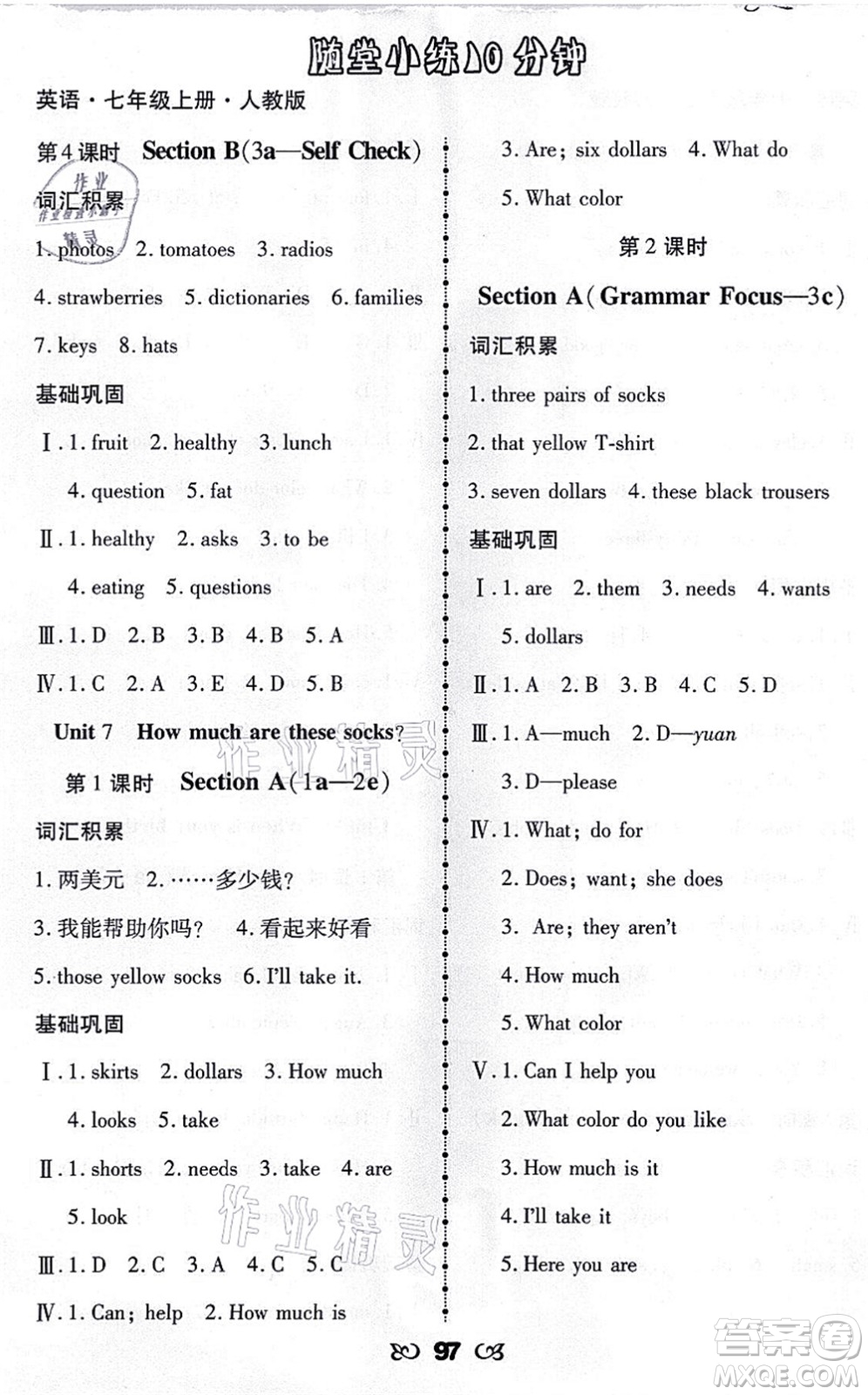 海南出版社2021千里馬隨堂小練10分鐘七年級(jí)英語上冊(cè)人教版答案