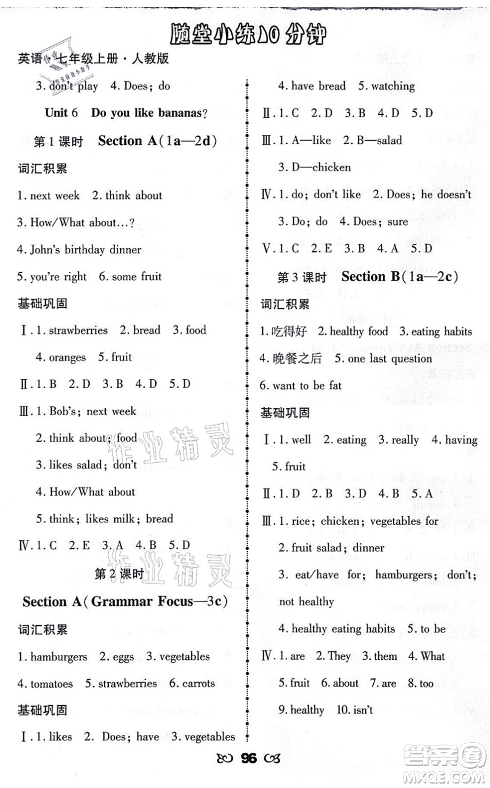 海南出版社2021千里馬隨堂小練10分鐘七年級(jí)英語上冊(cè)人教版答案