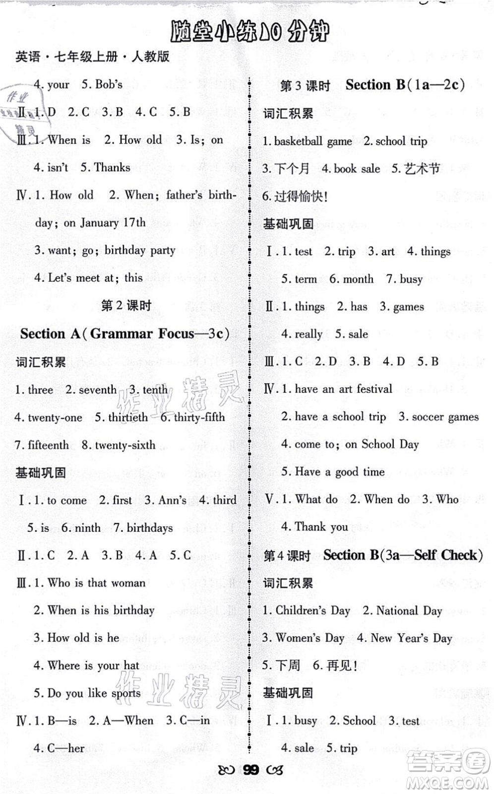 海南出版社2021千里馬隨堂小練10分鐘七年級(jí)英語上冊(cè)人教版答案