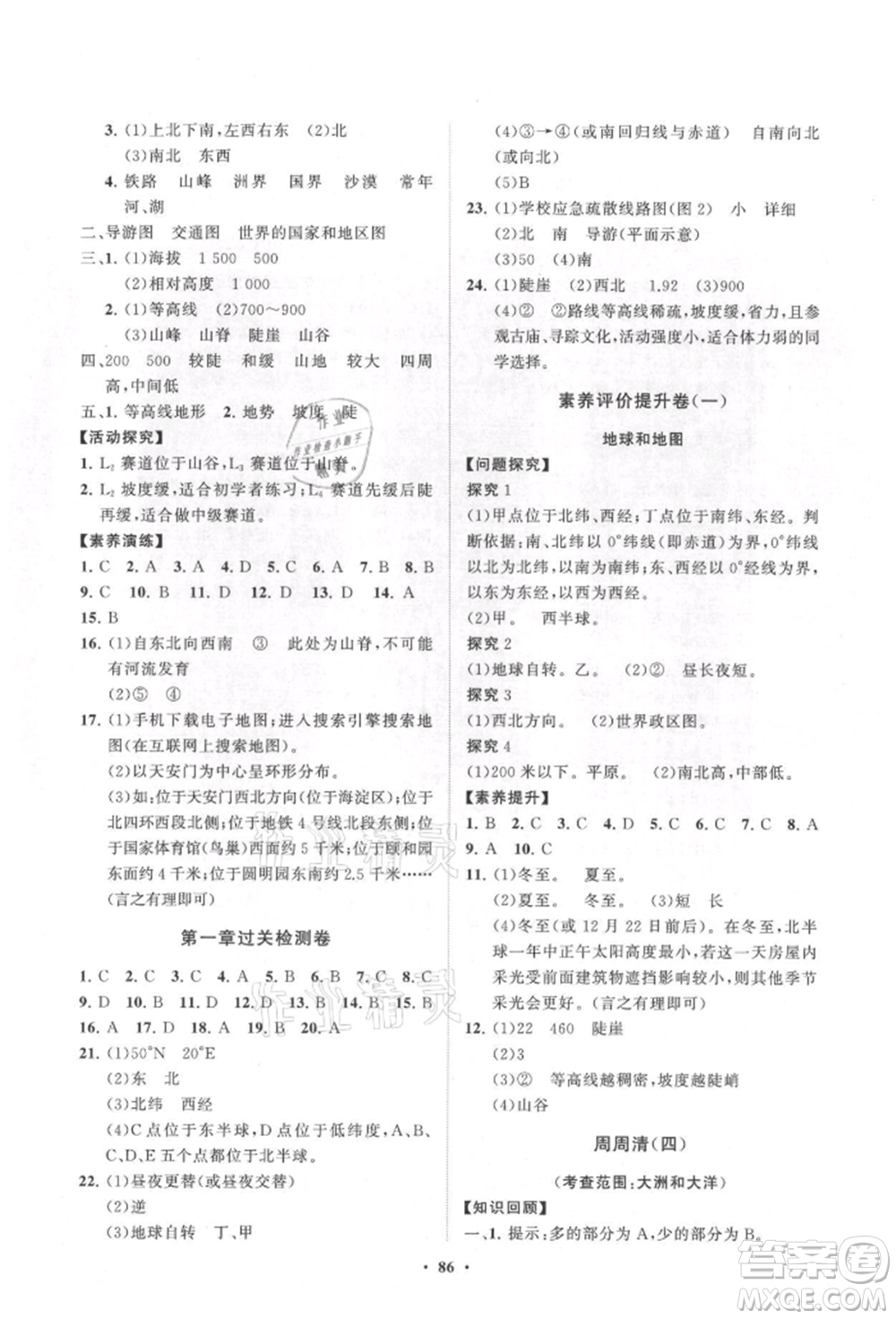 山東教育出版社2021初中同步練習(xí)冊(cè)分層卷五四制六年級(jí)地理上冊(cè)魯教版參考答案