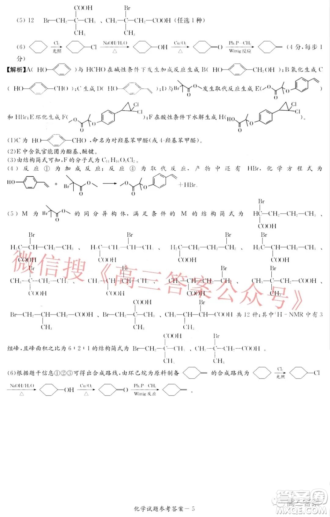 炎德英才大聯(lián)考2022屆12月高三聯(lián)考化學(xué)答案