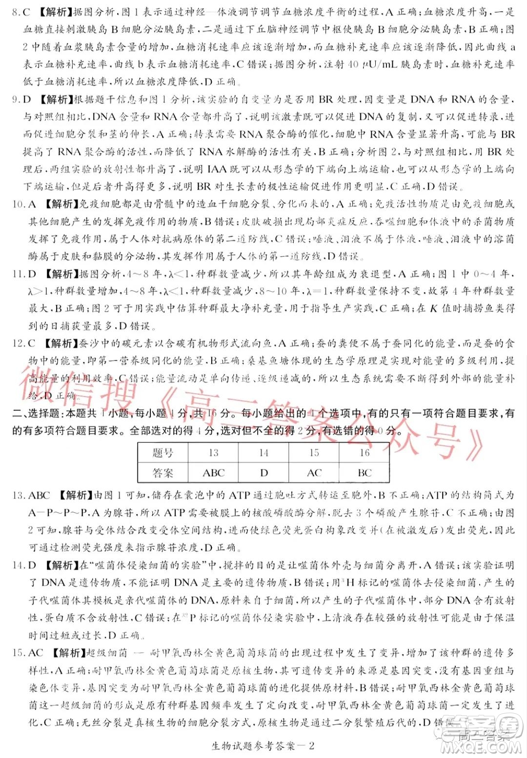 炎德英才大聯(lián)考2022屆12月高三聯(lián)考生物答案