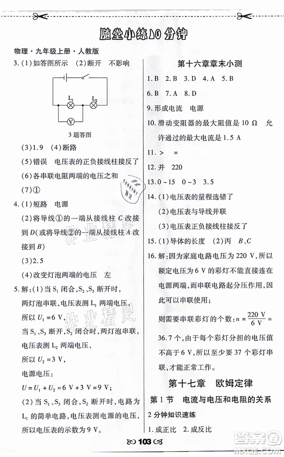 海南出版社2021千里馬隨堂小練10分鐘九年級物理上冊人教版答案