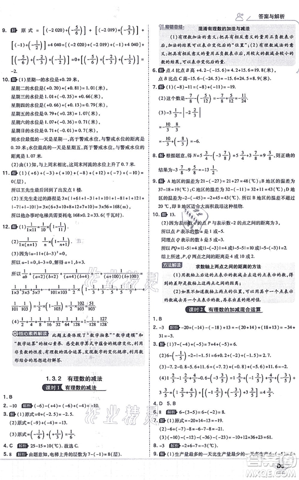 開明出版社2021少年班七年級數(shù)學(xué)上冊RJ人教版答案