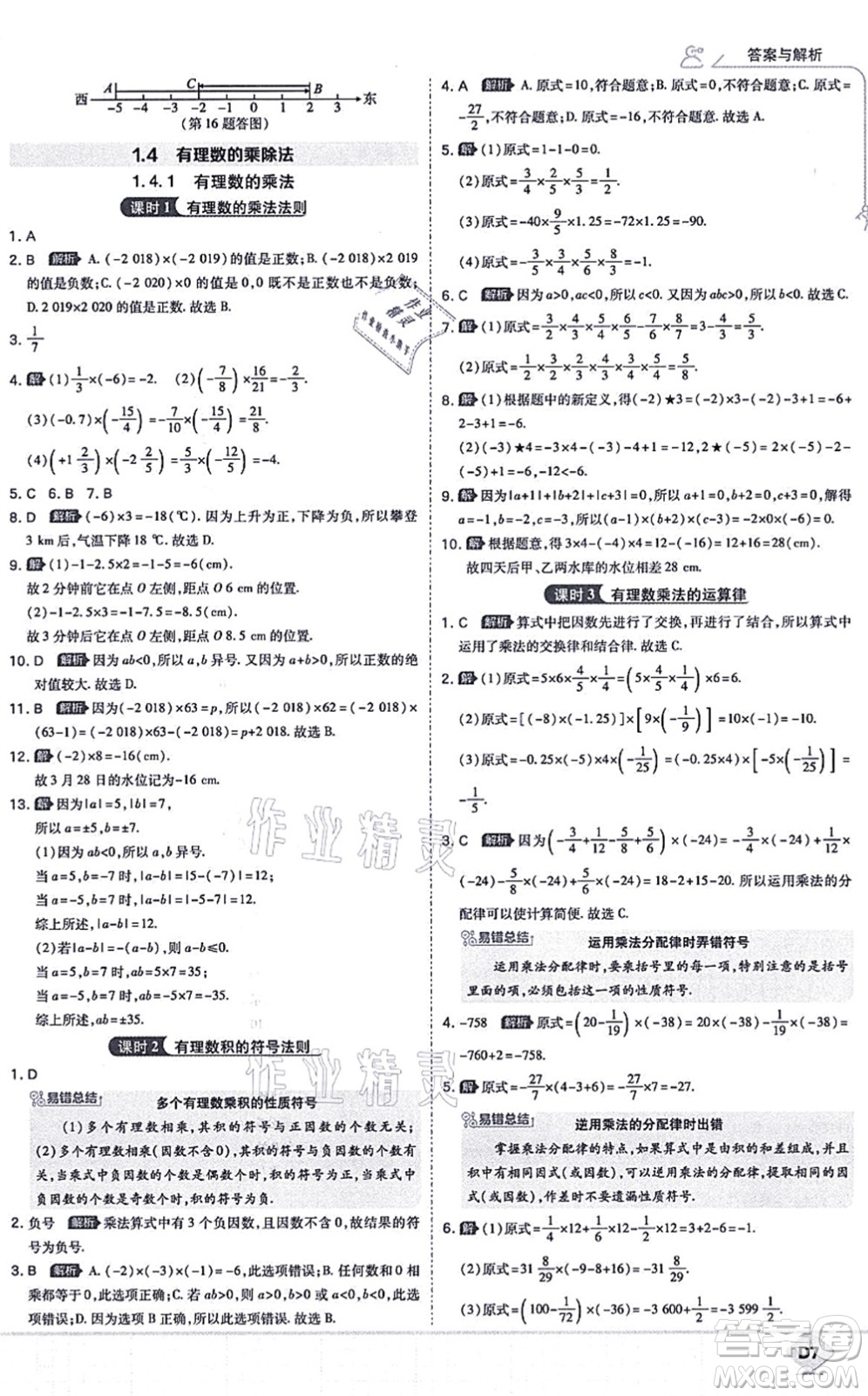 開明出版社2021少年班七年級數(shù)學(xué)上冊RJ人教版答案