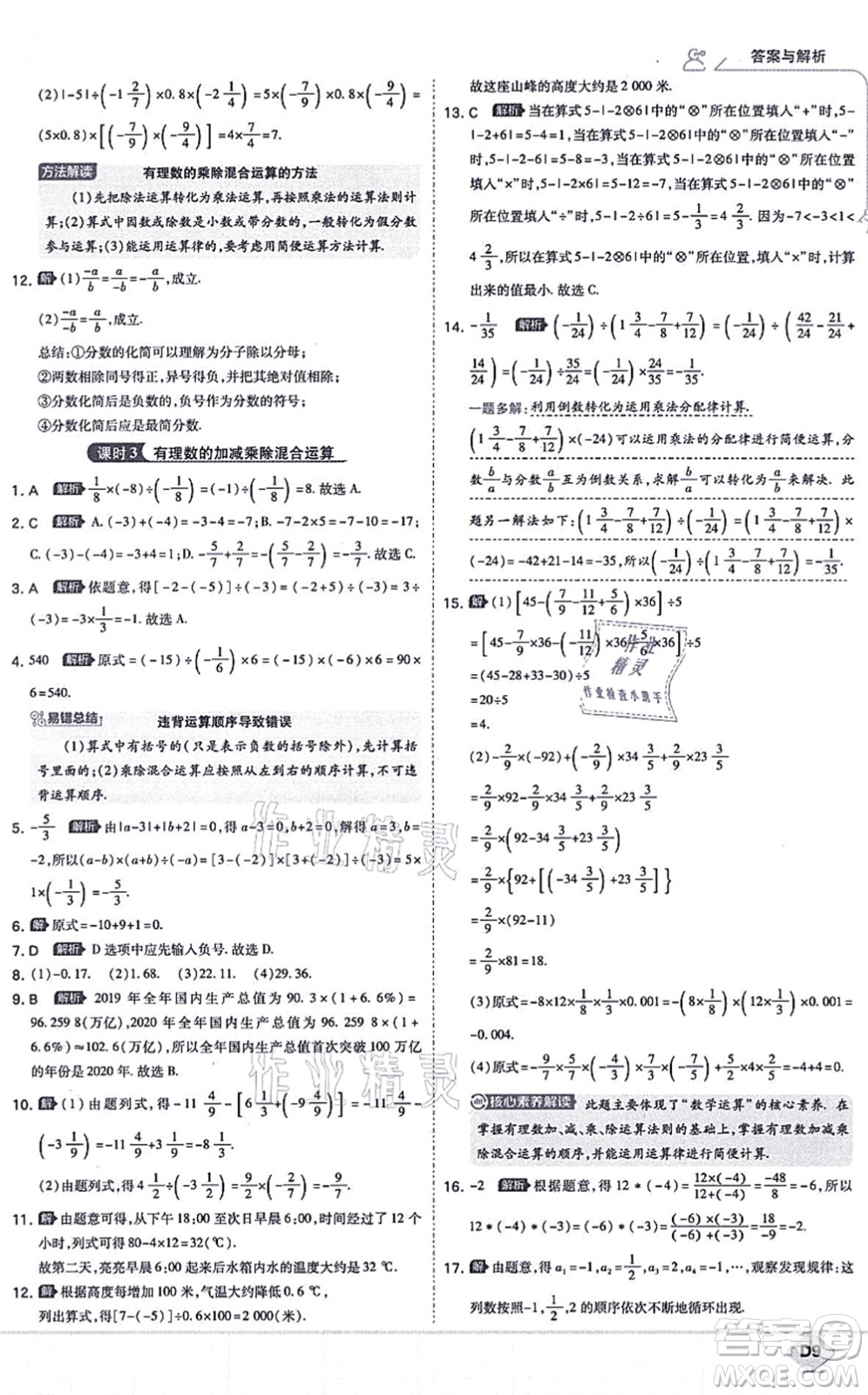 開明出版社2021少年班七年級數(shù)學(xué)上冊RJ人教版答案