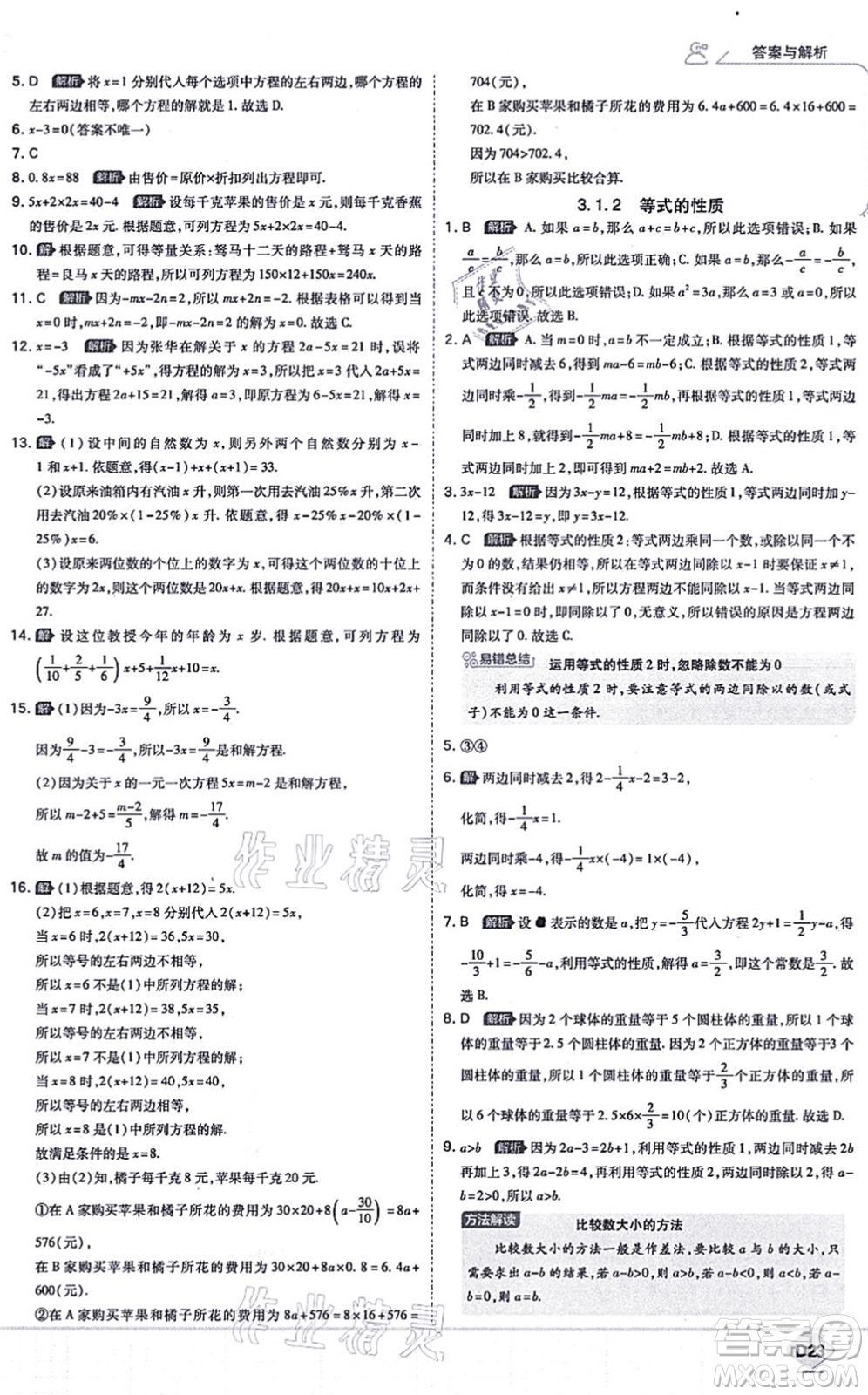 開明出版社2021少年班七年級數(shù)學(xué)上冊RJ人教版答案