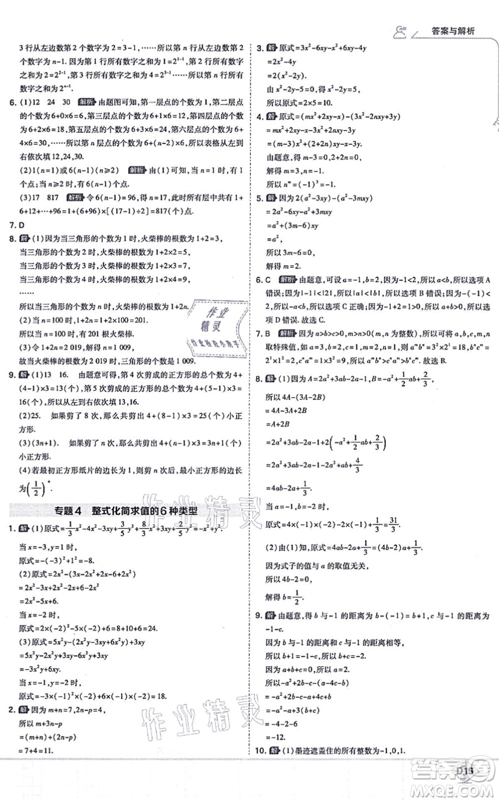 開明出版社2021少年班七年級數(shù)學(xué)上冊RJ人教版答案