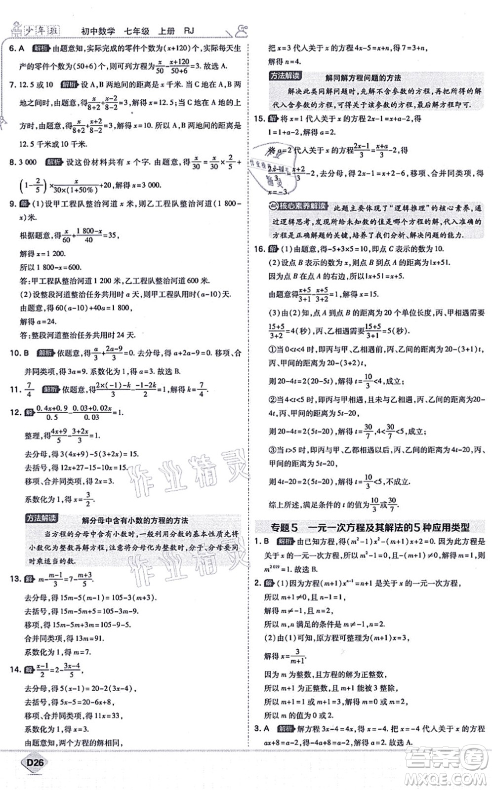 開明出版社2021少年班七年級數(shù)學(xué)上冊RJ人教版答案