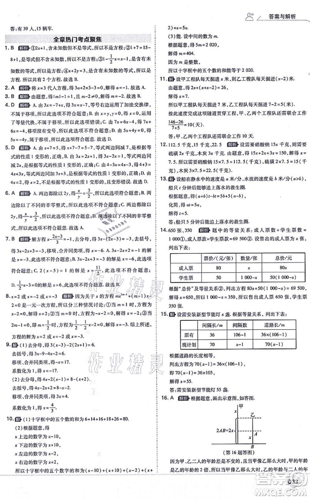 開明出版社2021少年班七年級數(shù)學(xué)上冊RJ人教版答案