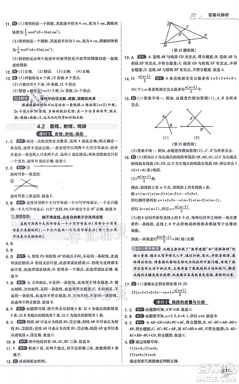 開明出版社2021少年班七年級數(shù)學(xué)上冊RJ人教版答案