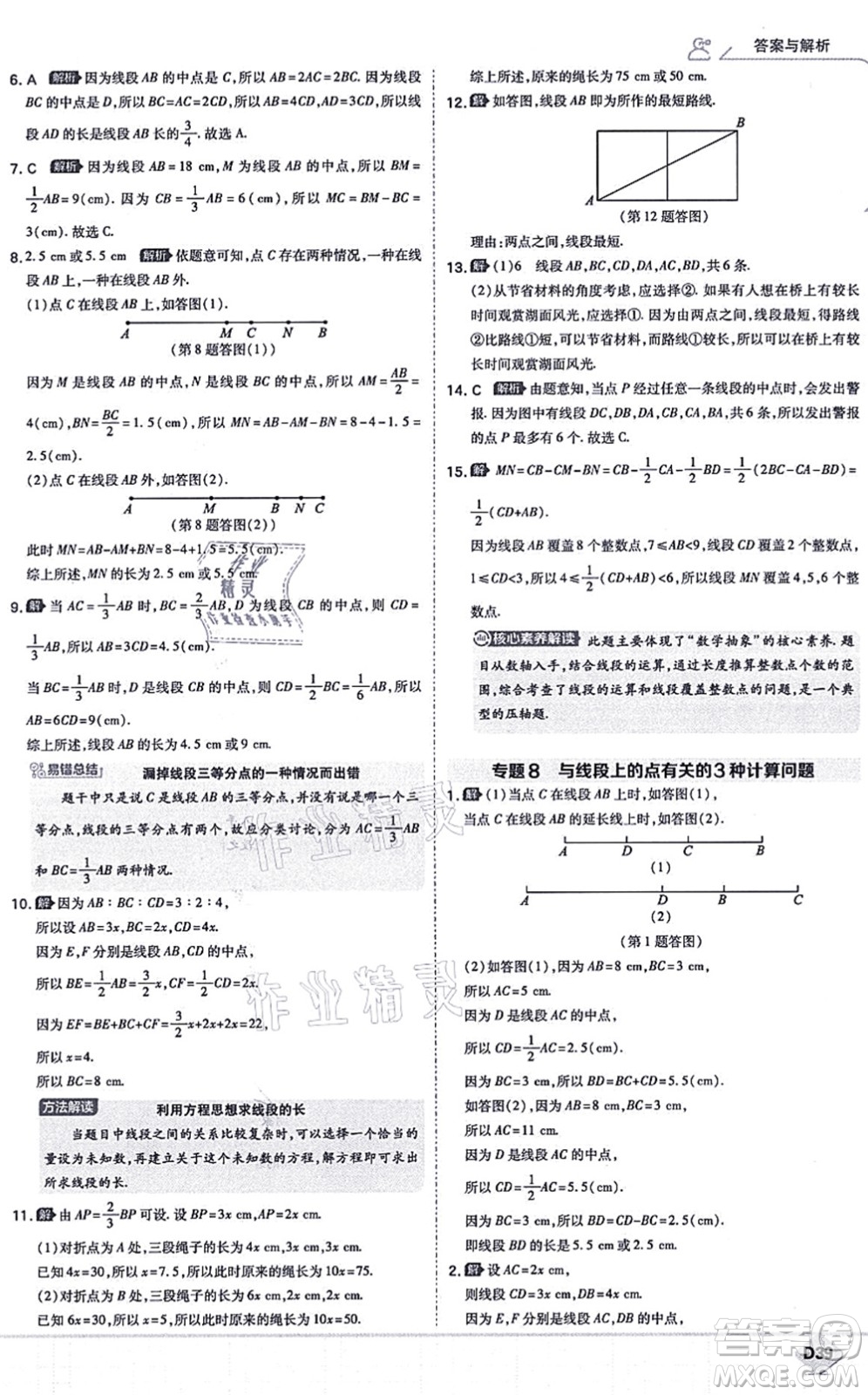 開明出版社2021少年班七年級數(shù)學(xué)上冊RJ人教版答案