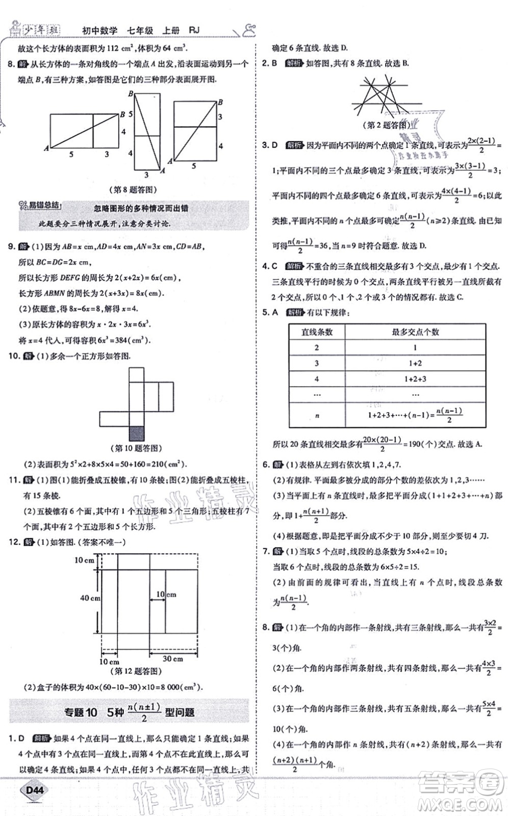 開明出版社2021少年班七年級數(shù)學(xué)上冊RJ人教版答案