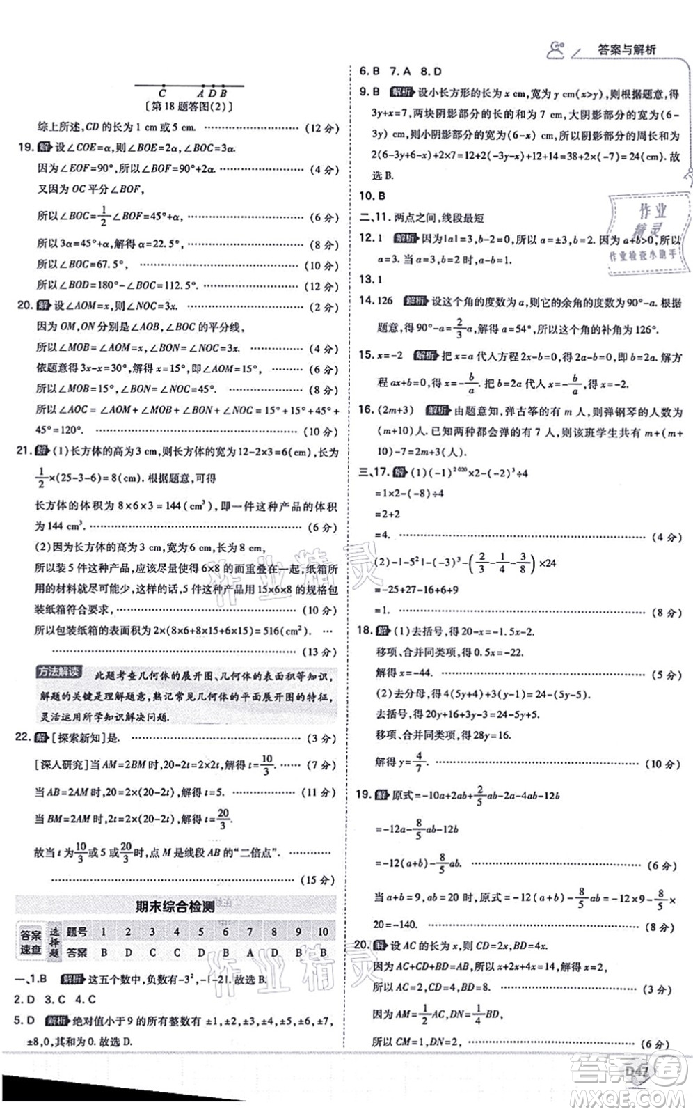 開明出版社2021少年班七年級數(shù)學(xué)上冊RJ人教版答案