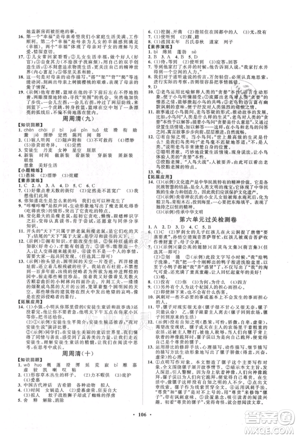 山東教育出版社2021初中同步練習(xí)冊(cè)分層卷七年級(jí)語(yǔ)文上冊(cè)人教版參考答案