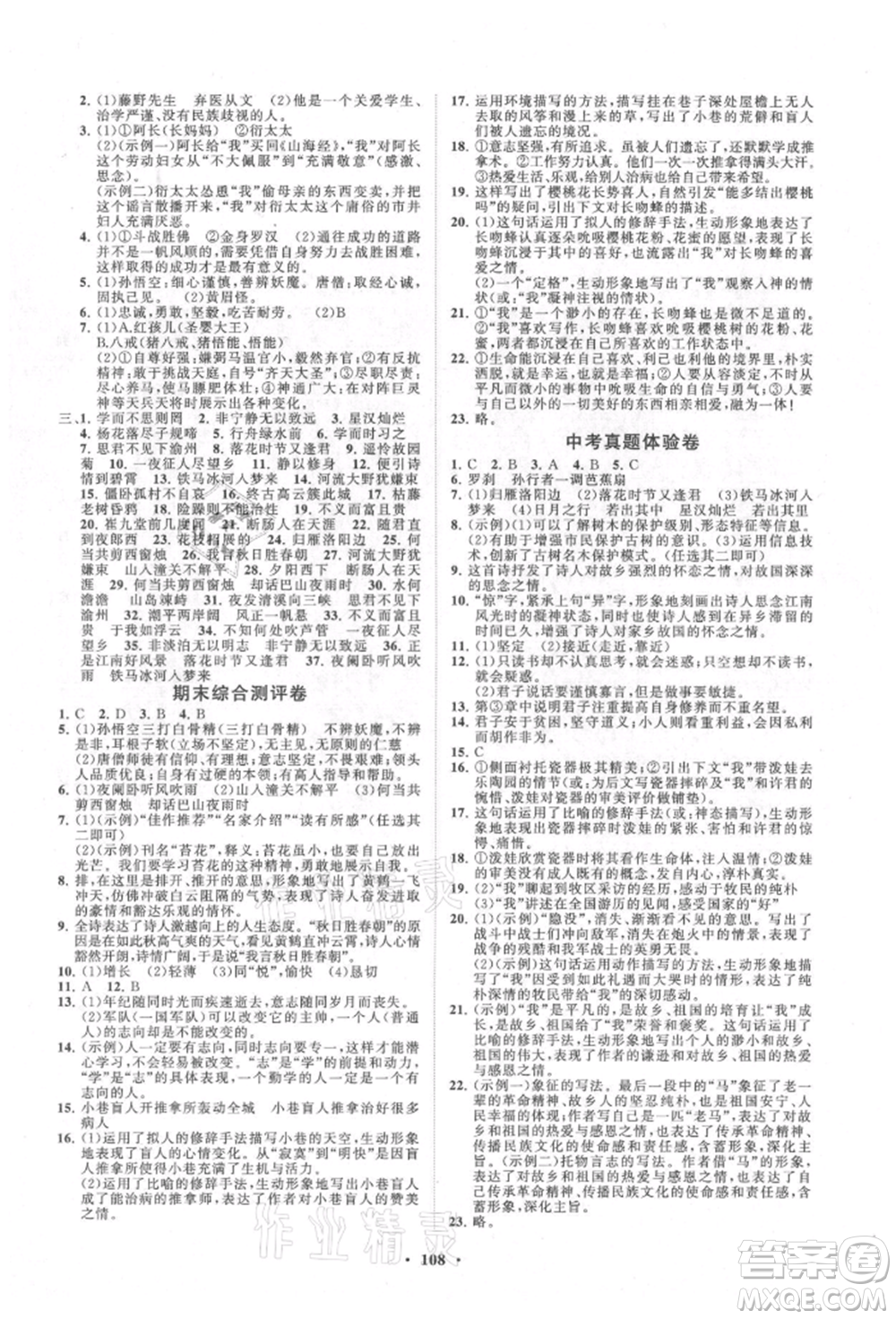 山東教育出版社2021初中同步練習(xí)冊(cè)分層卷七年級(jí)語(yǔ)文上冊(cè)人教版參考答案