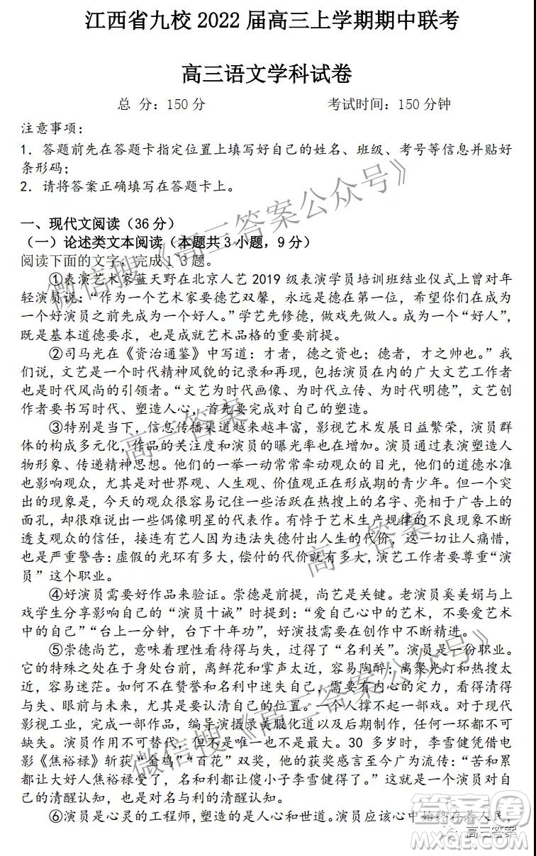 江西省九校2022屆高三上學(xué)期期中聯(lián)考語文試題及答案