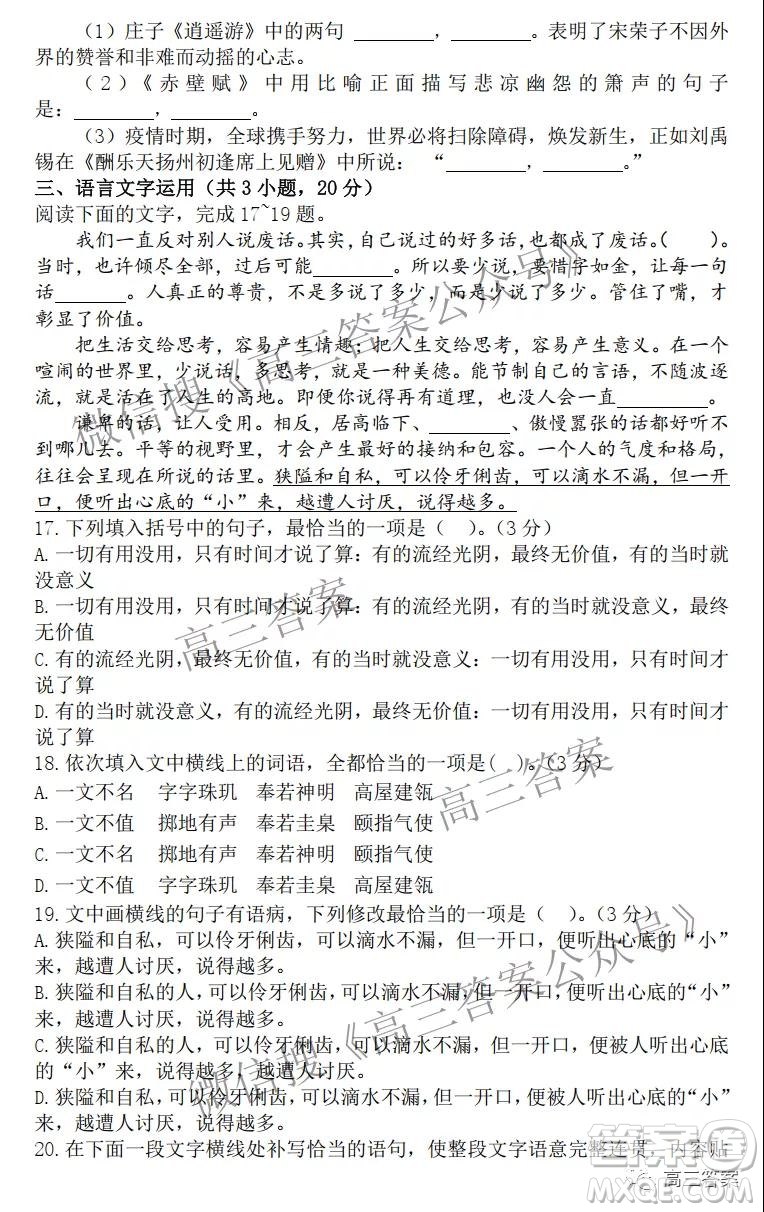 江西省九校2022屆高三上學(xué)期期中聯(lián)考語文試題及答案