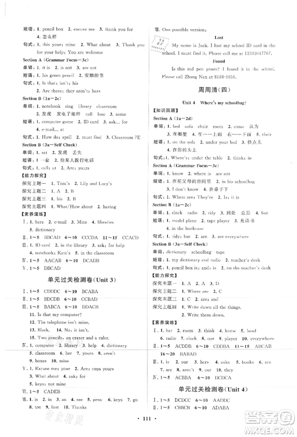 山東教育出版社2021初中同步練習(xí)冊分層卷七年級英語上冊人教版參考答案