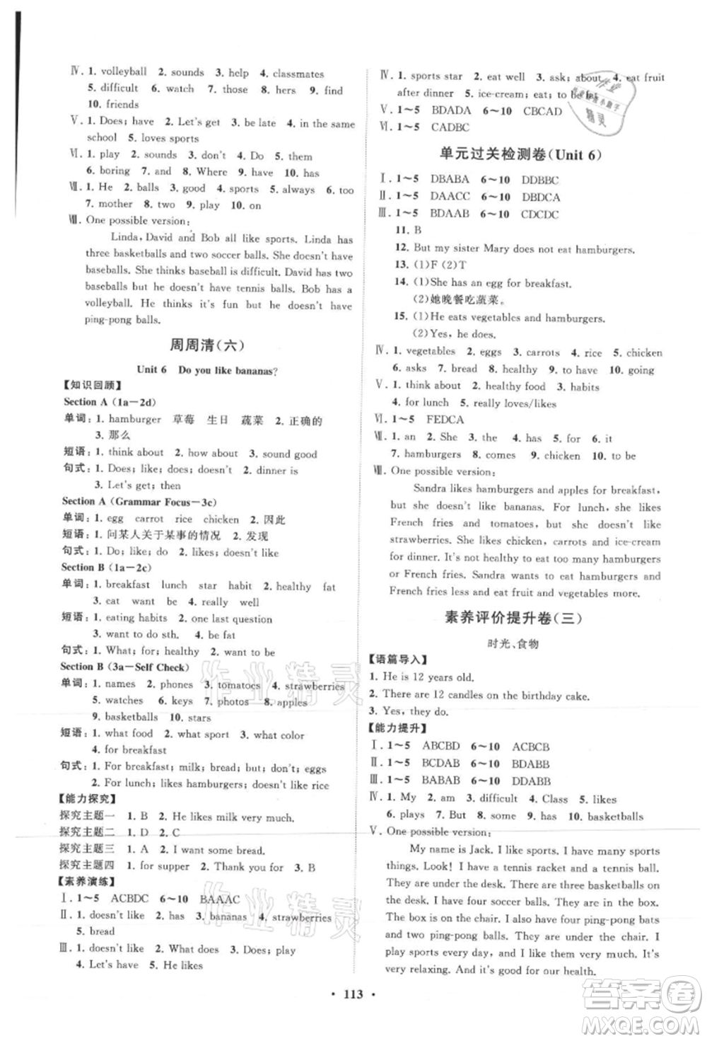 山東教育出版社2021初中同步練習(xí)冊分層卷七年級英語上冊人教版參考答案