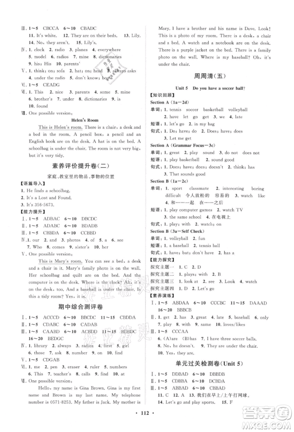 山東教育出版社2021初中同步練習(xí)冊分層卷七年級英語上冊人教版參考答案