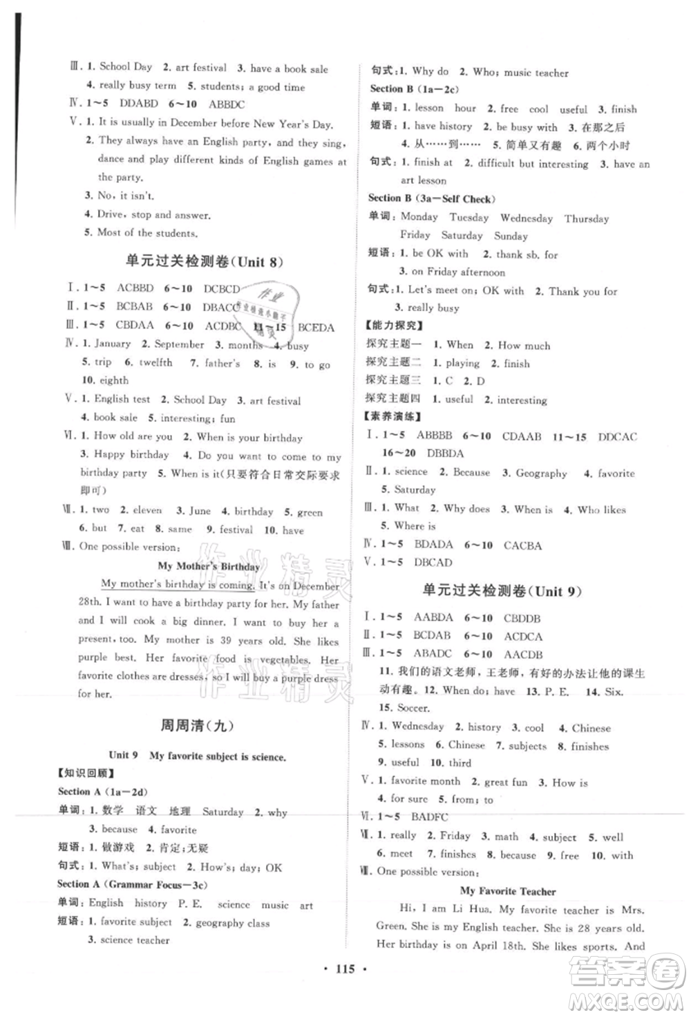 山東教育出版社2021初中同步練習(xí)冊分層卷七年級英語上冊人教版參考答案