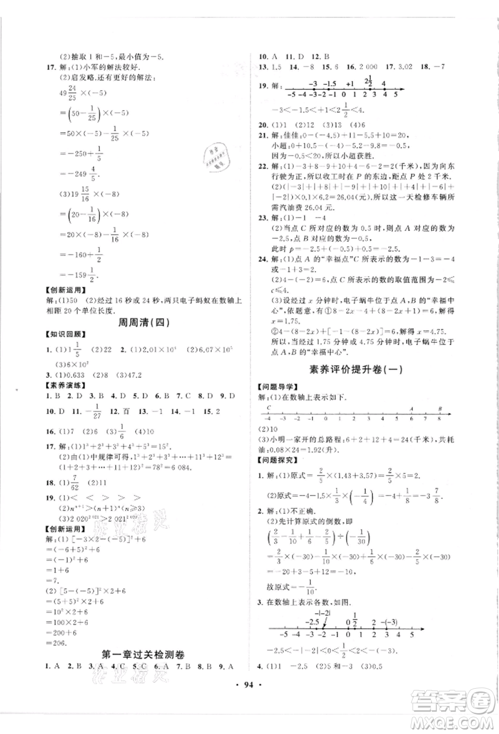 山東教育出版社2021初中同步練習冊分層卷七年級數(shù)學上冊人教版參考答案