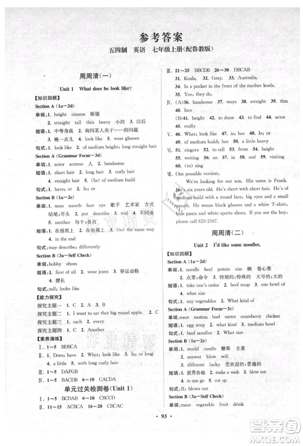 山東教育出版社2021初中同步練習冊分層卷五四制七年級英語上冊魯教版參考答案