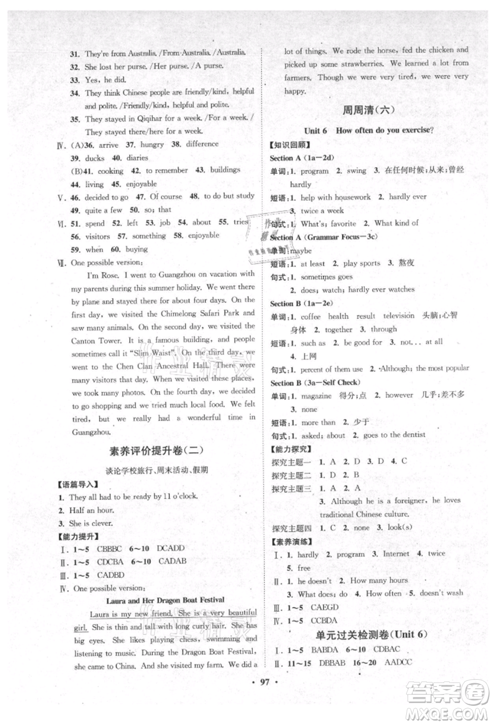 山東教育出版社2021初中同步練習冊分層卷五四制七年級英語上冊魯教版參考答案