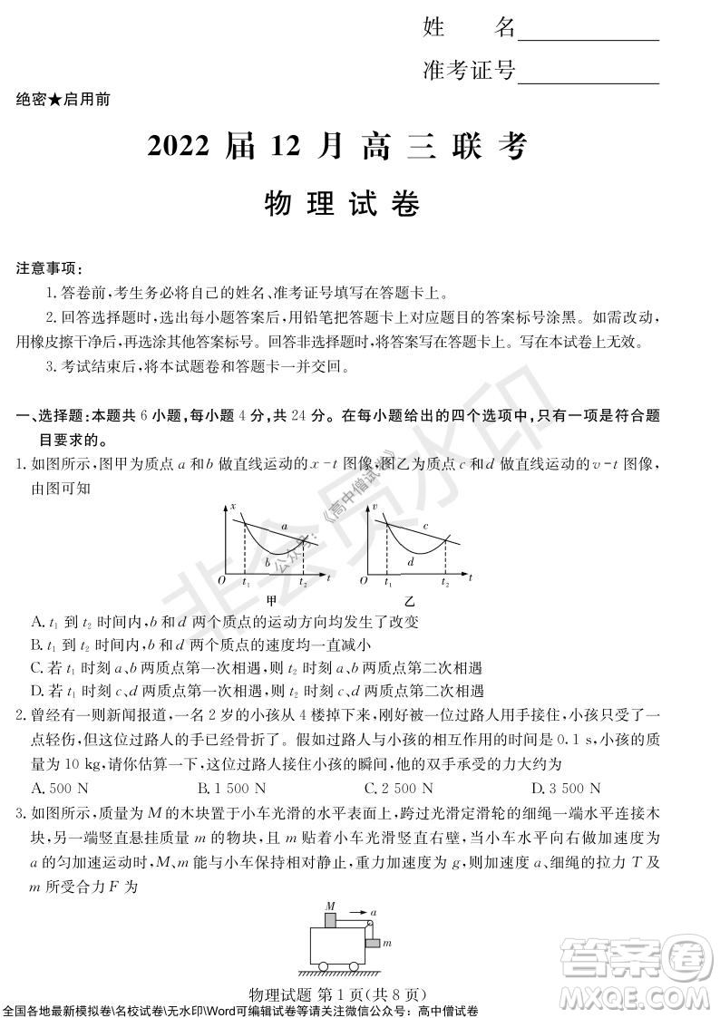 炎德英才大聯(lián)考2022屆12月高三聯(lián)考物理試題及答案