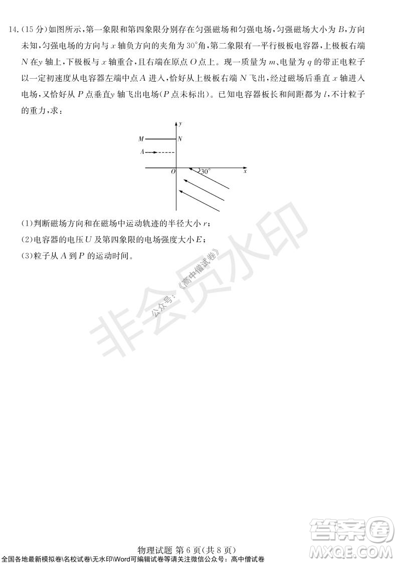 炎德英才大聯(lián)考2022屆12月高三聯(lián)考物理試題及答案