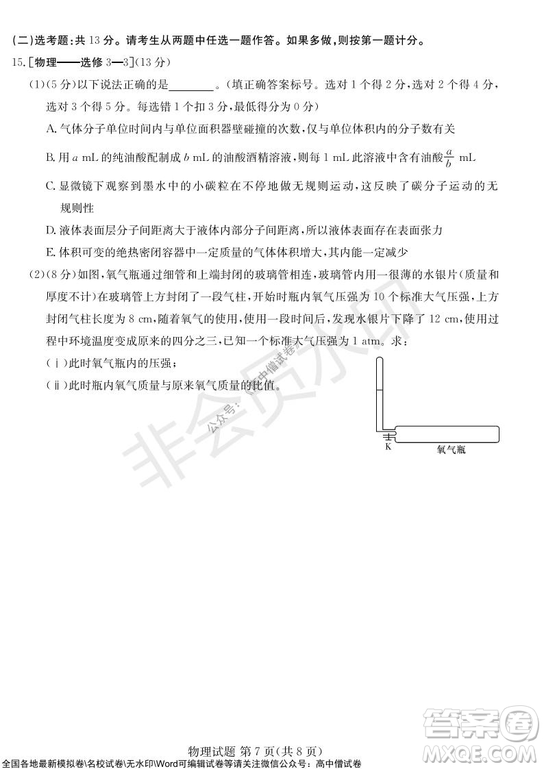 炎德英才大聯(lián)考2022屆12月高三聯(lián)考物理試題及答案