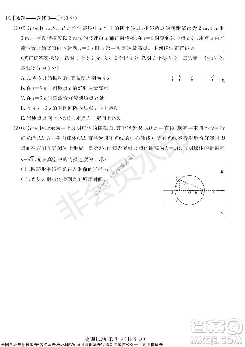 炎德英才大聯(lián)考2022屆12月高三聯(lián)考物理試題及答案