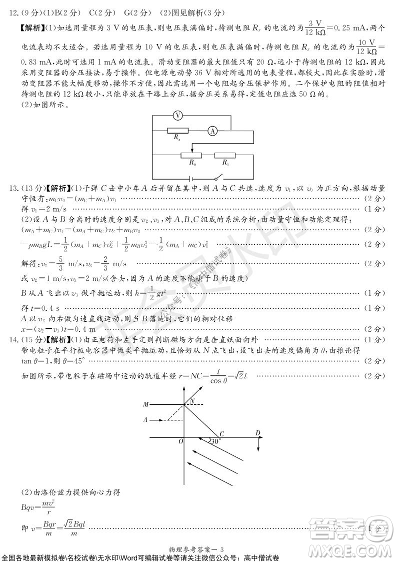 炎德英才大聯(lián)考2022屆12月高三聯(lián)考物理試題及答案