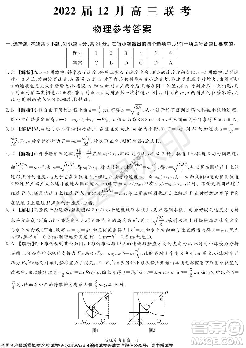 炎德英才大聯(lián)考2022屆12月高三聯(lián)考物理試題及答案