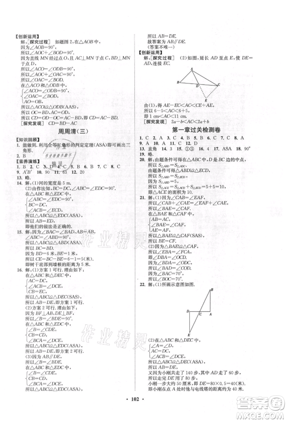 山東教育出版社2021初中同步練習冊分層卷五四制七年級數(shù)學上冊魯教版參考答案