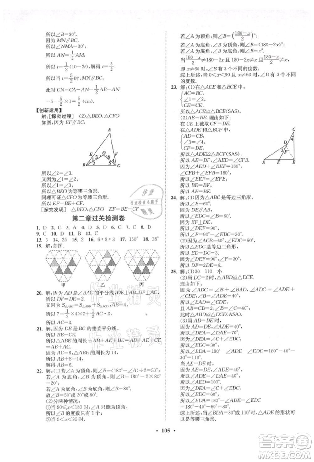 山東教育出版社2021初中同步練習冊分層卷五四制七年級數(shù)學上冊魯教版參考答案