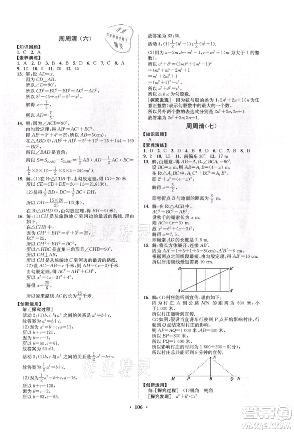 山東教育出版社2021初中同步練習冊分層卷五四制七年級數(shù)學上冊魯教版參考答案