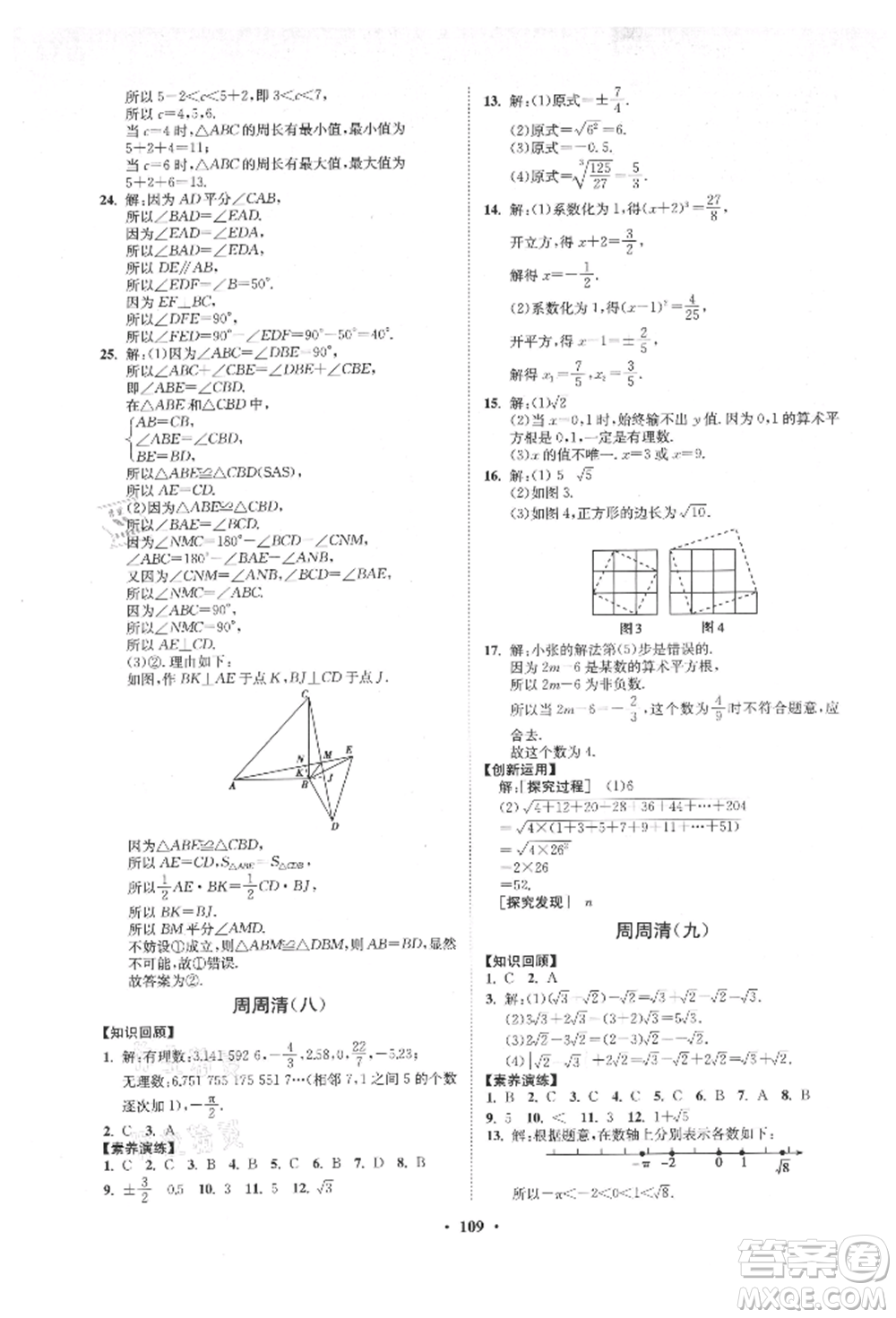 山東教育出版社2021初中同步練習冊分層卷五四制七年級數(shù)學上冊魯教版參考答案