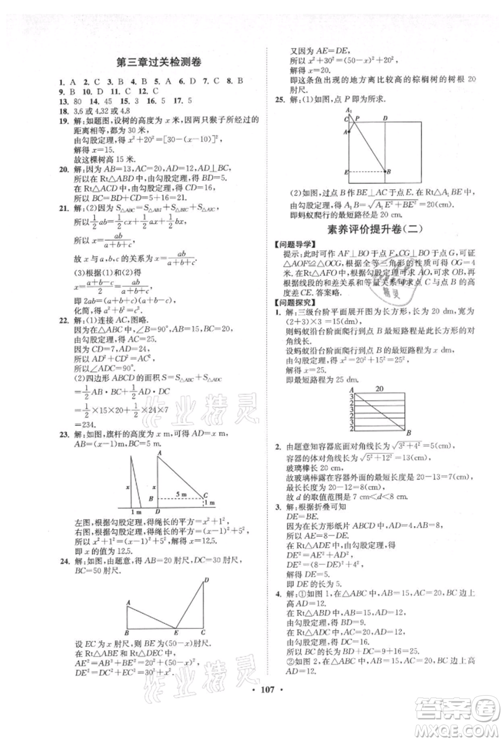 山東教育出版社2021初中同步練習冊分層卷五四制七年級數(shù)學上冊魯教版參考答案